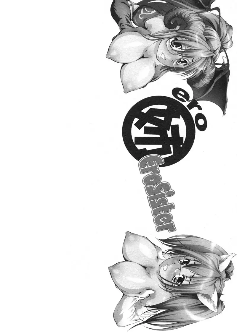 Ero Sister 1 - I Have A Good Heart