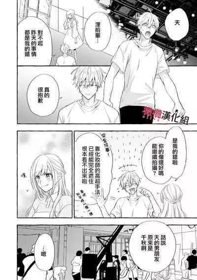 [Kotoko, Kamo] Sukui, SukuwareCh.1-16| 乞救之噬，覆食殆尽 Ch.1-16[Chinese] [橄榄汉化组]