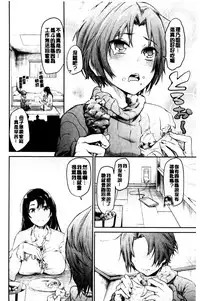 [Aoi Miharu] Bukiccho Sex | 青澀生疏的性愛 [Chinese]