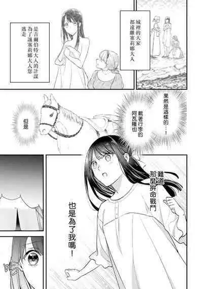 isekai de migawarihime ninari haou ni ubawaremashita ​| 在异世界成为了替身公主被霸王掳走了 1-12 end