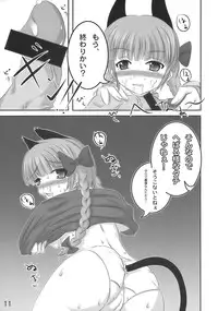 (Reitaisai 6) [Ikagura (Casla)] Orin ga Taosenai (Touhou Project)