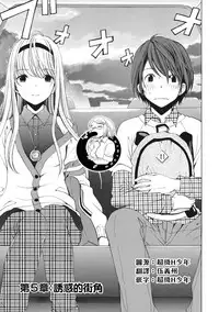 [Kobayashi Takumi] Crystal Days Ch. 1-5 [Chinese] [前线作战基地]