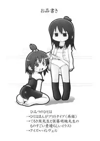 (Puniket 15) [Sumi Kara Sumi Made (Gabyonuno)] Himitsu no Hitoha (Mitsudomoe) [English] [desudesu]