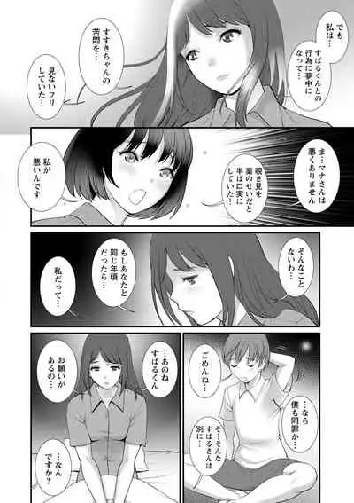 Itoko to Kozukuri Saserarete... Mana-san to Omoya o Hanarete... 2