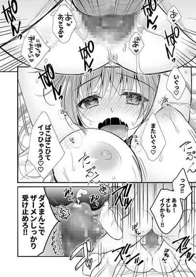 [NANACAN (Nanaca Mai)] Risou no Koibito ga Dekite Shiawasemono datta Ore ga Kanojo no Imouto to....... 2 [Digital]