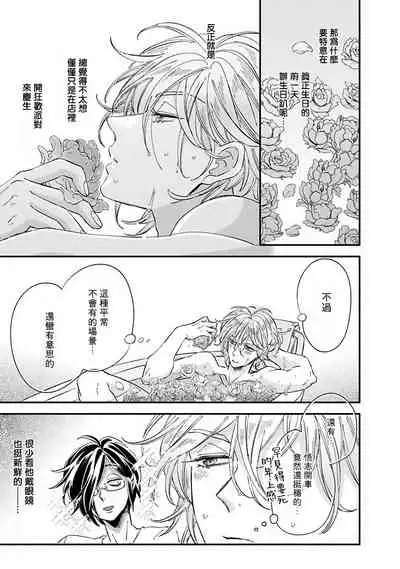 [Tsurusawa Tsutako] Niizuma-kun to Arao-kun Okawari | 新妻君与新夫君 再来一份 Ch. 1-4 [Chinese] [冒险者公会]