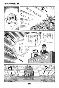 iyahaya nantomo vol 2