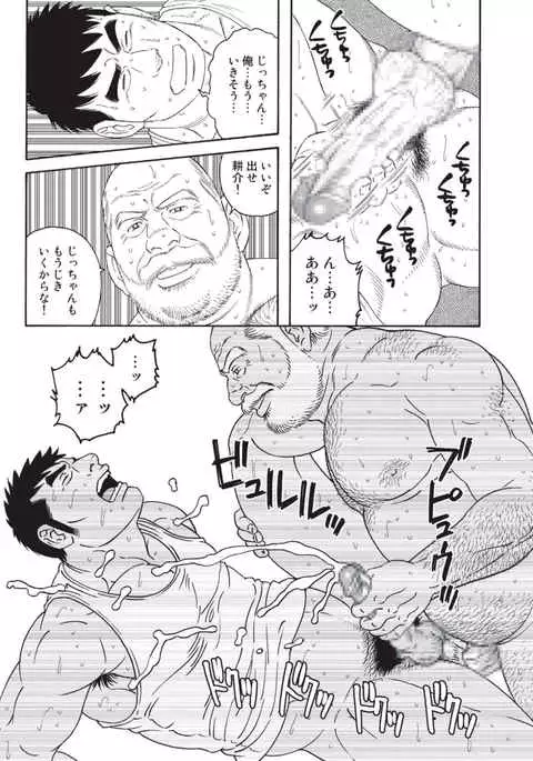 Jicchan no Niku Ninjin - chapter 1