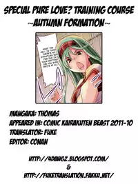 [Fujiya Honten (Thomas)] Special Pure Love Training Course ~Autumn Formation~ [English][4dawgz + FUKE]