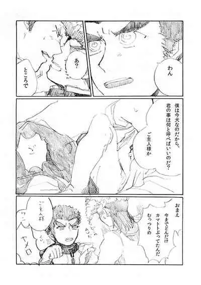 [Hozumi] [Web Sairoku] 'Inu O Kaitai'