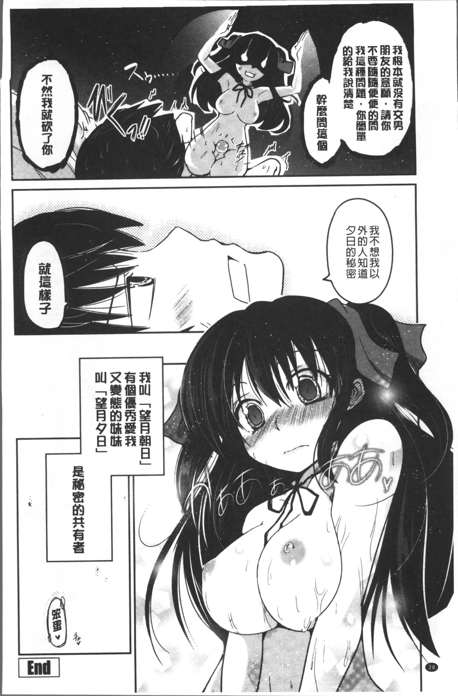 Imoutotachi no H na Himitsu