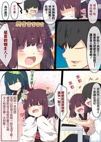 Tsuuhan de Kawareta Kiritan ga Master no Sourou Chinpo ni Konwaku Suru Ohanashi | 網購買回來的切蒲英醬 讓主人的早洩肉棒茫然無措的故事