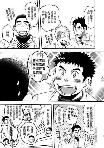 Mouhou Gakuen Suikyuubu 2