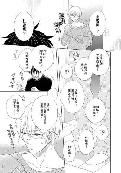 [Kishimoto] Iyaya Iyaya mo Suki no Uchi? | 讨厌也是喜欢的一种? [Chinese] [Digital]