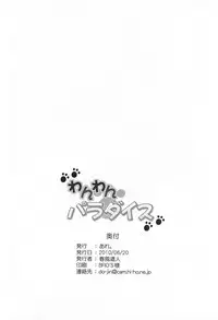 [ARE. (Harukaze Doujin)] Wanwan Paradise (Animal Tantei Kirumin Zoo) [English]