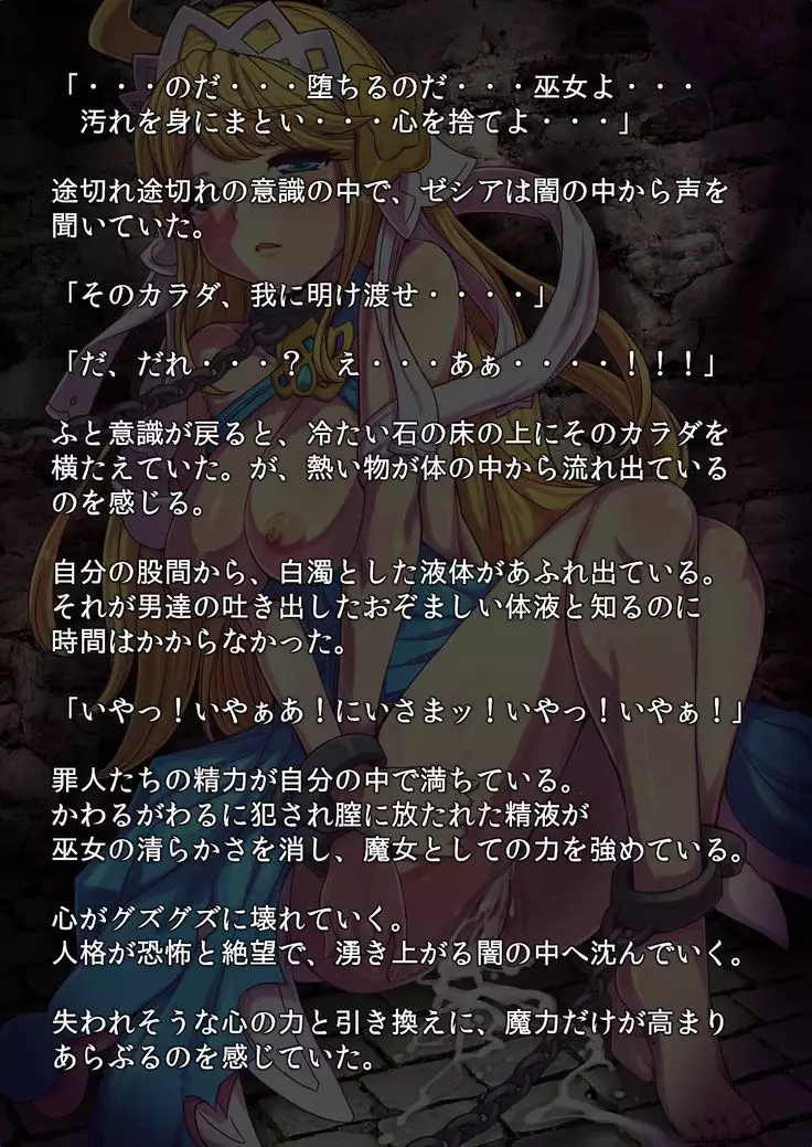 監獄性城 聖城陥落画集