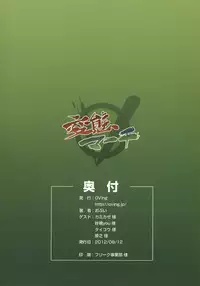 (C82) [OVing (Obui)] Hentai March (Smile Precure!)