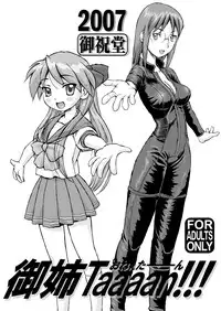 [Oiwaidou (Iwasaki Tatsuya)] Onee Taaaan!!! (Dennou Coil, Lucky Star)