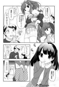 [Ueda Yuu] Yoiko wa Shicha Dame!