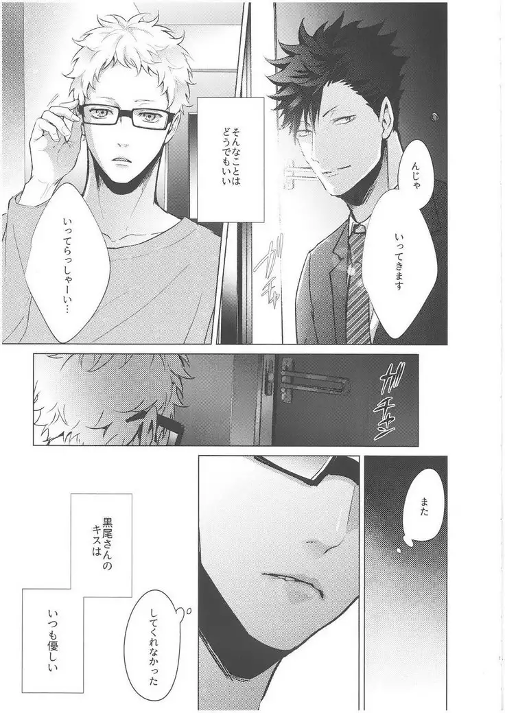 Chu Chu Chew – Haikyuu!! dj