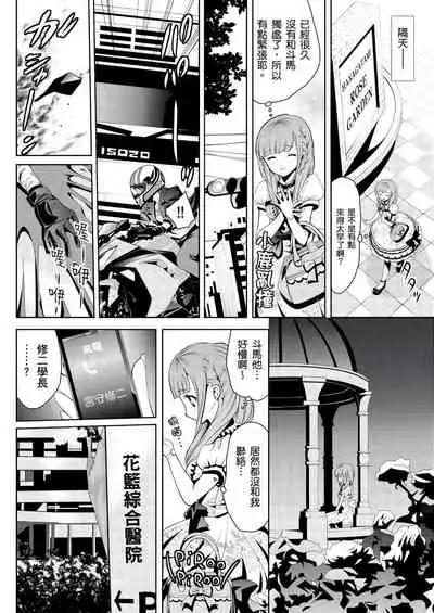 [Hanagatami Aya] SHINIGAMI NI SASAGU SHOJO - KINKI NO KOZUKURI | 獻給死神的處女——禁忌產子儀式 1 [Chinese]