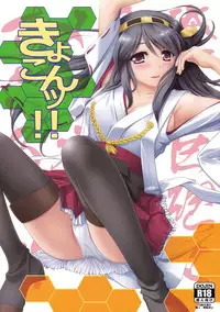 (C85) [Vanilla-dou (Itou Puriso, Kounose Akara)] Ore no Kyohou ni Kongou-gata ga Meromero Sugiru!! (Kantai Collection -KanColle-)