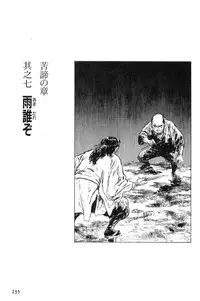 [Koike Kazuo, Kojima Goseki] Hanzou no Mon Vol.1