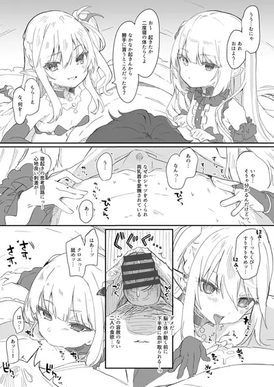 Boku wa Chiisana Succubus no Shimobe 2&3