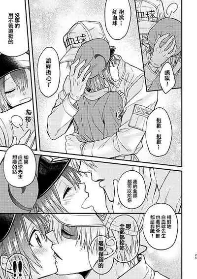 Shall I Phagocytize You Tonight?