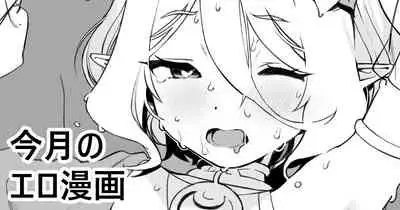 Kongetsu no Ero Manga