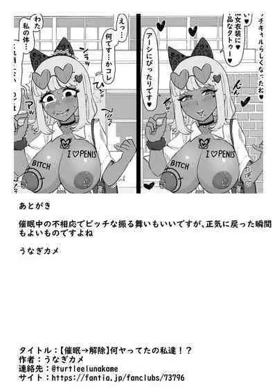 Nan ya tteta no Watashitachi! ?