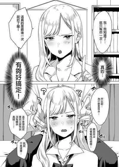 Tanomikomeba, Wari to Nandemo Iu Koto o Kiite Kureru Osananajimi no Gal | 凡事都會聽從我的辣妹青梅竹馬