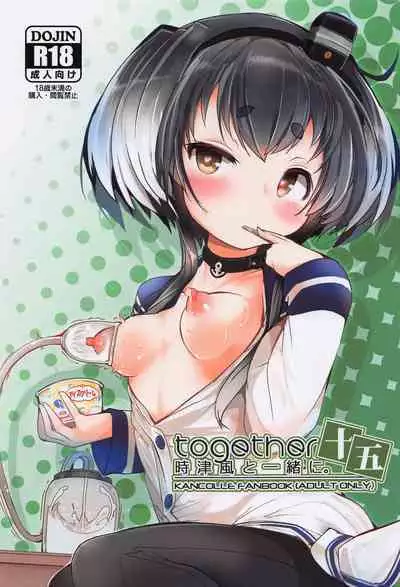 Tokitsukaze to Isshoni. Juugo