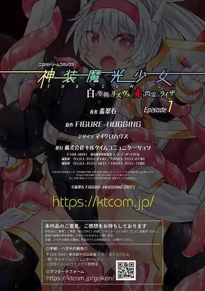 Shinsou Makou Shoujo THE COMIC Shiroki Seiken no Rizuve to Akaki Senrai no Raiza Episode 1