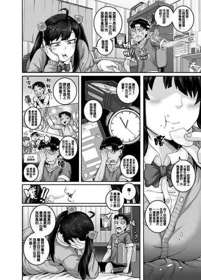 Mukatsuku Imouto wa Chanto Shikaranakucha!! | 讓人氣憤的妹妹必須給她好好訓斥一頓