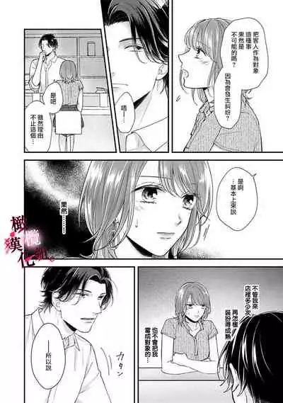 [koga te kko]tosiue no kare ha ama ku ida ku。～XX saisa no yara sii zyouzi~02｜被年上男友溺愛怀抱～xx年齡差的羞澀情事~02[中文] [橄榄汉化组]