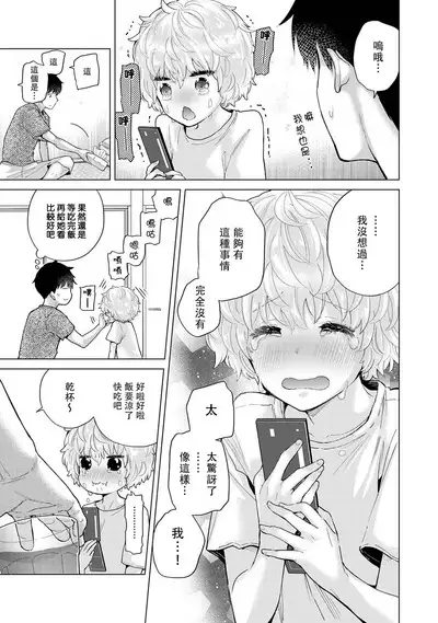 Noraneko Shoujo to no Kurashikata | 與野貓少女一起生活的方法 Ch. 22-40