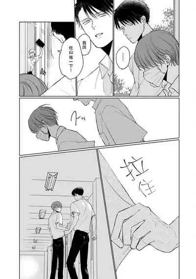 [Sango Mitsuru] Mask Danshi wa Koishitakunai no ni | 口罩男子明明不想谈恋爱 Ch. 1-10+番外 完结 [Chinese] [拾荒者汉化组] [Digital]