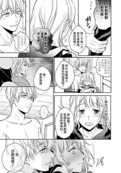 [Shichigatsu Motomi] Sonna Kao shite, Sasotteru? ~Dekiai Shachou to Migawari Omiaikekkon!?~ 1-5 | 這種表情，在誘惑我嗎？~溺愛社長和替身相親結婚！？ act.1 [Chinese] [拾荒者汉化组]