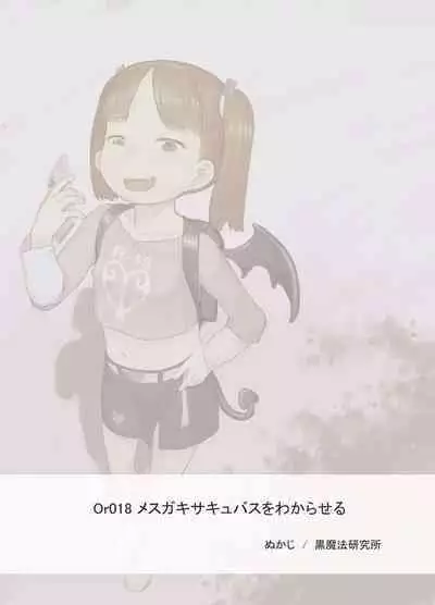 Mesugaki Succubus o Wakaraseru | Getting To Know a Young And Horny Succubus