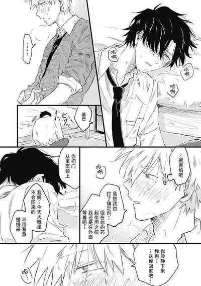 Anzen de Nai Bokutachi wa | 并不安全的我们