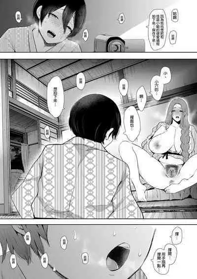 [Shomu] Mukashi no Uwaki Aite no Ko ga Jitsu wa Watashi no Musuko no Doukyuusei de... + Toranoana Illust card [Chinese] [Decensored]