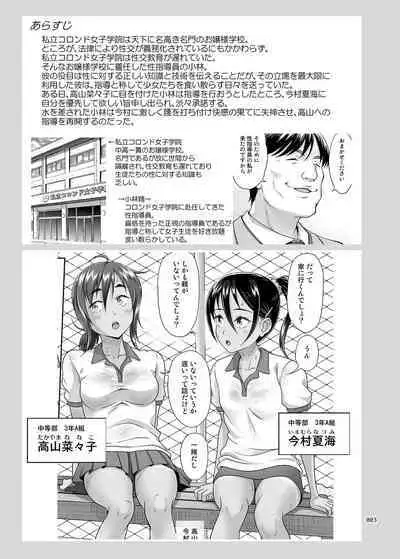 Seishidouin no Oshigoto 4 Kohen Rippana Benki ni Sodatta node Daimanzoku de Shidou wo Oeta