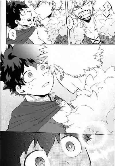 (Douyara Deban no Youda! 23) [Limbo (Hitomi)] Tsunagu Kokoro Futatsu (Boku no Hero Academia)