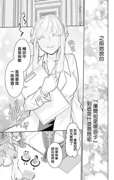 out bride —异族婚姻— 05-09 [Chinese] [冒险者公会]