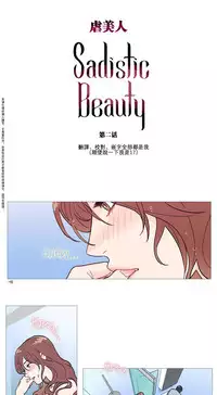 [The Jinshan] Sadistic Beauty Ch.1-13 [Chinese] [17汉化]