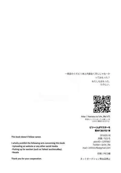 Billy-kun ga Master o Nagusamete Ageru? Hon