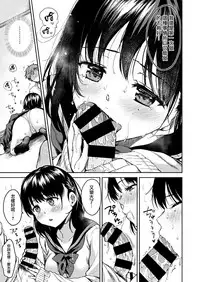 Bokura no Hajimete | 他和她豆蔻初開