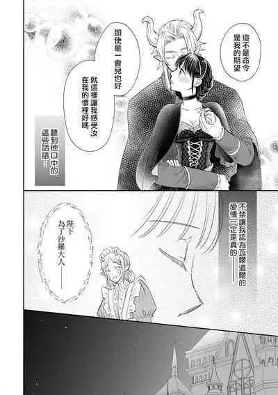 [Wakaya shiro ke-on yuki DUOBRAND. ] Kyōfu no maō heikadattanoni hanayomeki ~yu~u~un ~ ga tomarimasen ~tsu! | 明明是恐怖的魔王大人却对妻子心动不已！1-6 [Chinese] [莉赛特汉化组]