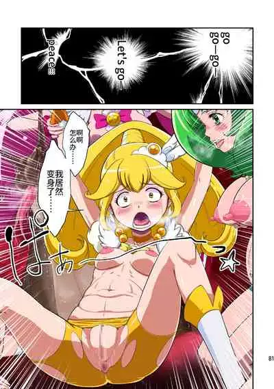 [Juuryoku Shiki Youheki (Dam)] Shock Shoku go Burigyua (Smile Precure) [Chinese] [不咕鸟汉化组] [Digital]